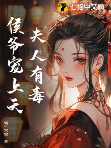 你夫人爆马甲了作者凤千兮