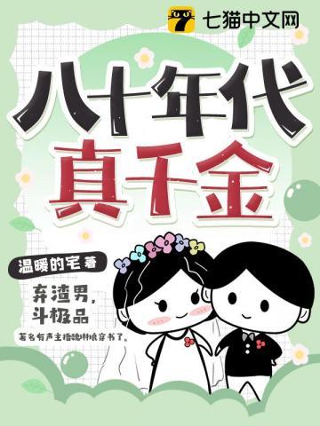 八十年代千金散