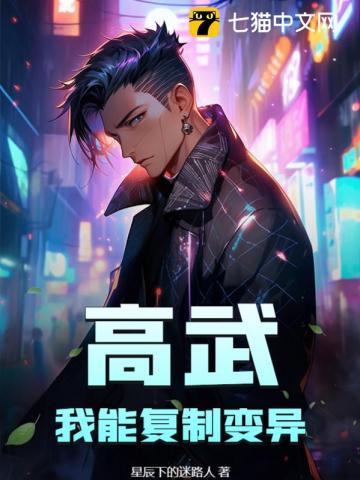 高武从复制武学开始