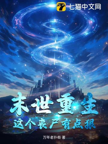 末世重生空间囤货推荐
