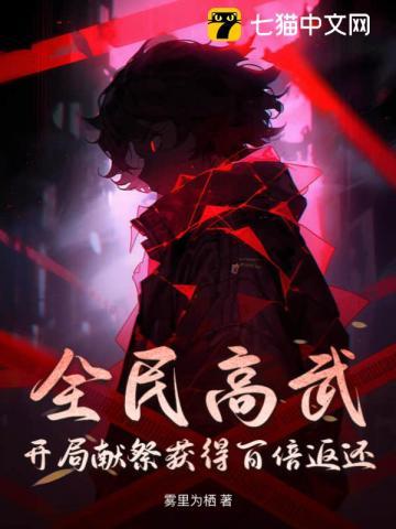 全民高武类似