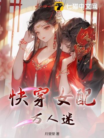 快穿女配万人迷1v1