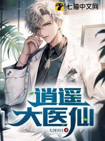 逍遥医仙陈万里免费阅读无弹窗
