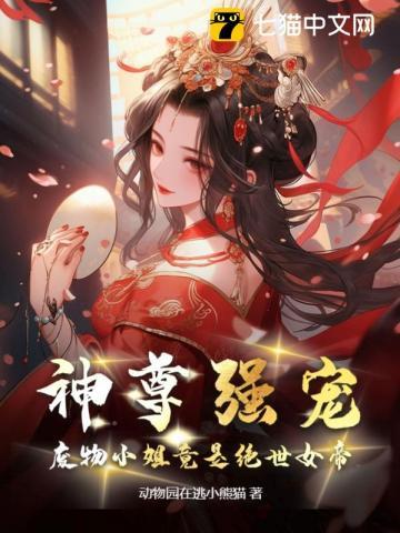 废物小姐竟是绝世女帝TXT