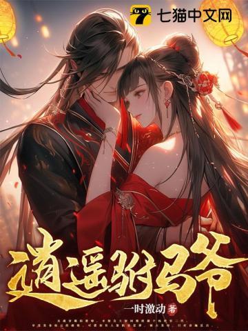 逍遥驸马爷短剧合集