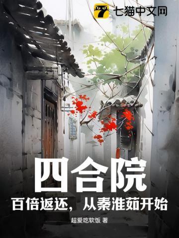 四合院秦淮如