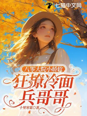 八零院子