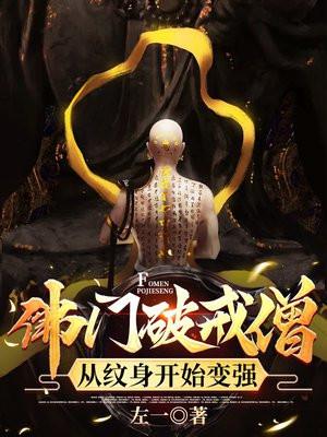从纹身开始变强左一