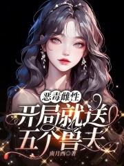 开局就送五个兽夫漫画