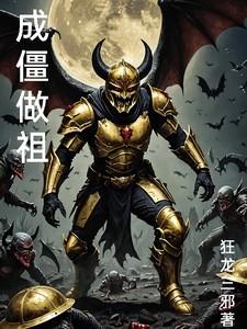 成为僵尸事件