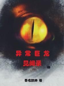 异常魔兽见闻录