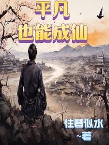 平凡也是一种成功