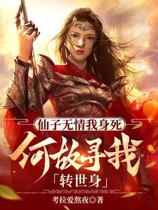 仙子转世是什么意思?