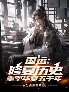百年国运