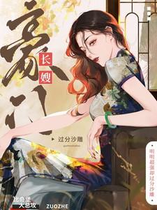 豪门长嫂明明超强却过分沙雕免费完整版