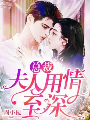 夫人携多个马甲为你护航