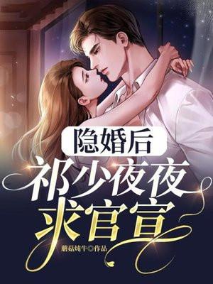 祁少的私宠罪妻免费阅读了