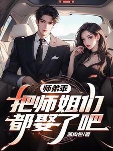 师弟很乖