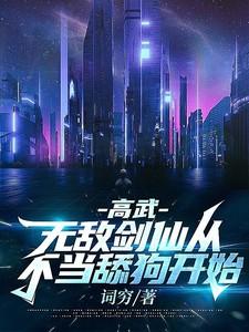 校花跟我表白当然要拒绝她