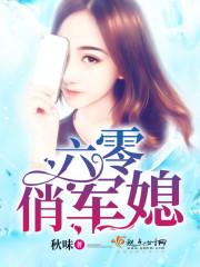 六零俏军媳军嫂有空间免费