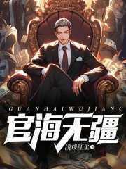 正道无疆雪儿
