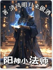 全职法师之赤阳神眼
