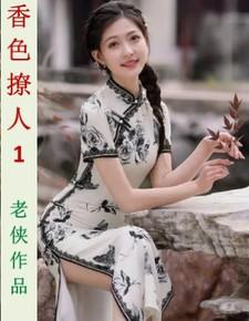 香色撩人梦全文免费阅读