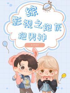 综影视之早死的炮灰