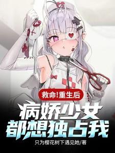 重生后病娇心尖宠