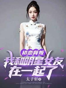 我和初恋的恋情被他老婆发现了