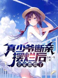 全家都慌了免费阅读