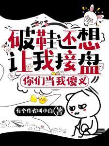 别人说你破鞋时该怎么回答