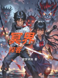 冥界简介和职位