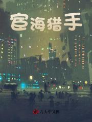 宦海猎手张月