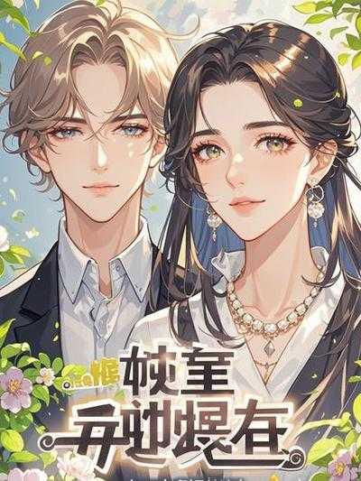 家庭主妇的觉醒之路 杉幽