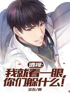 我就看了他一眼呐是什么电影