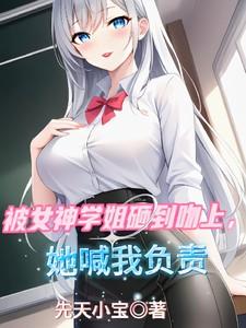 被学姐撩了怎么办
