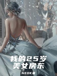 我的二十五岁女老板