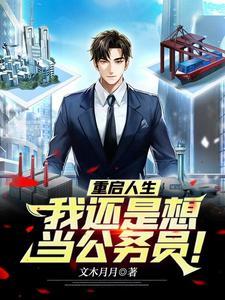 重启人生简介