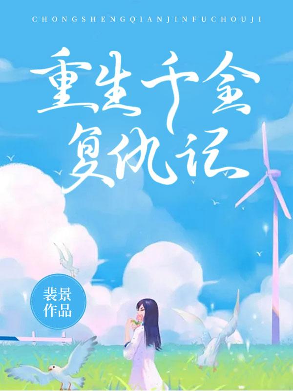 妻子比不上父母重要