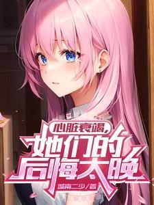 心脏衰竭能治好吗