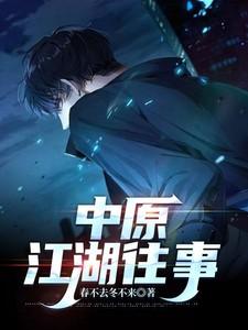 我江湖往事