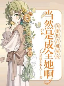 闺蜜扛肩抱