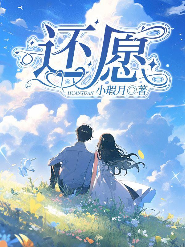 还愿和许愿可以一起吗