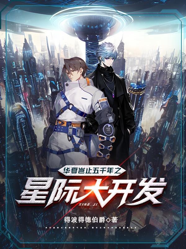 华夏五千年下联