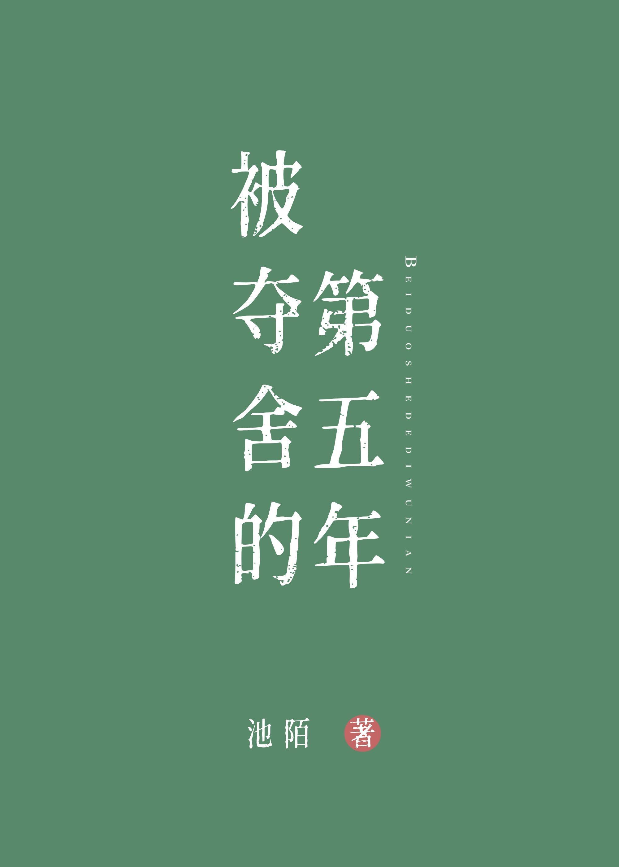 被夺舍是什么意思