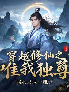 穿越诸天唯我独尊