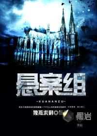 悬案组云端czl