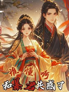 夺妻glm