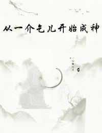 从乞丐开始崛起